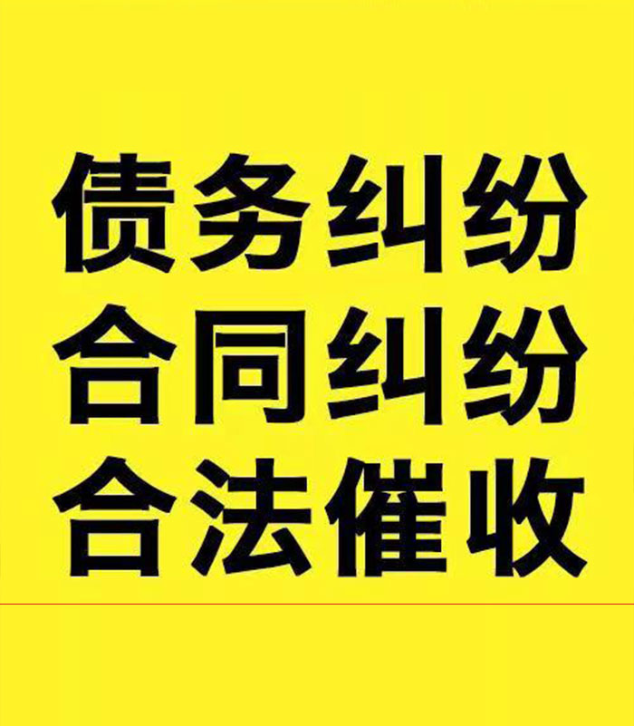 宁国专业要账公司